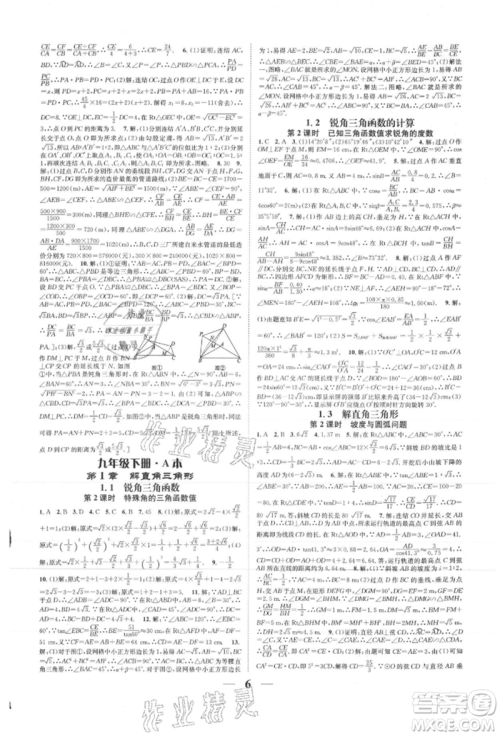 天津科学技术出版社2021智慧学堂核心素养提升法九年级数学浙教版浙江专版参考答案