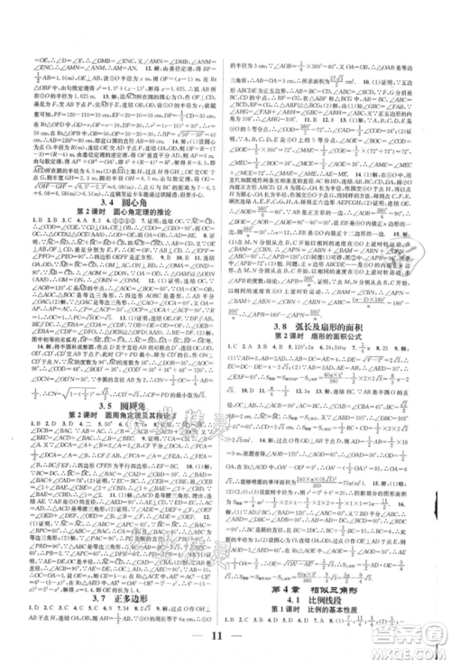 天津科学技术出版社2021智慧学堂核心素养提升法九年级数学浙教版浙江专版参考答案