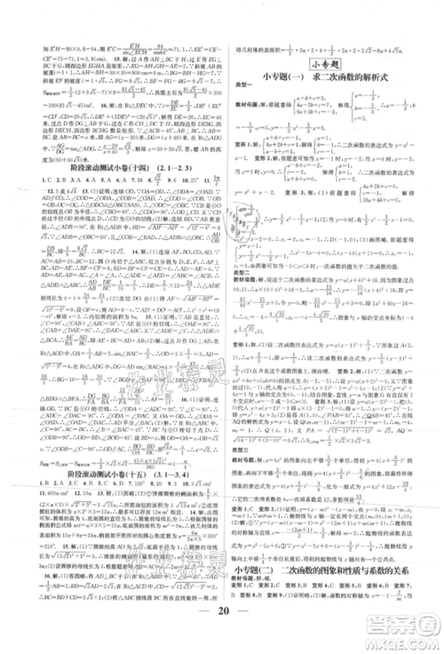 天津科学技术出版社2021智慧学堂核心素养提升法九年级数学浙教版浙江专版参考答案