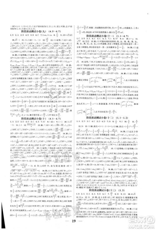 天津科学技术出版社2021智慧学堂核心素养提升法九年级数学浙教版浙江专版参考答案