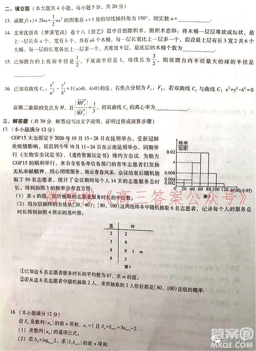 2022届云南三校高考备考实用性联考卷三文科数学试题及答案 2022届云南三校高考备考实用性联考卷三文科数学试题及答案
