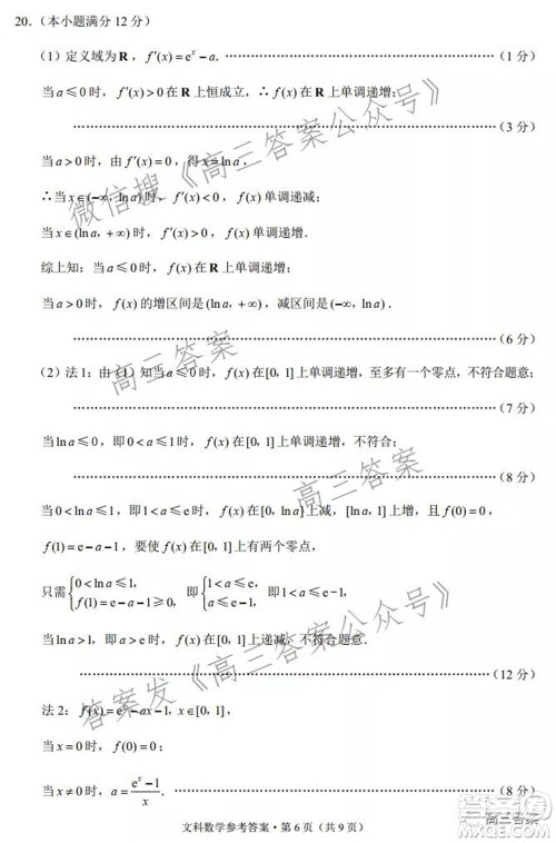 2022届云南三校高考备考实用性联考卷三文科数学试题及答案 2022届云南三校高考备考实用性联考卷三文科数学试题及答案