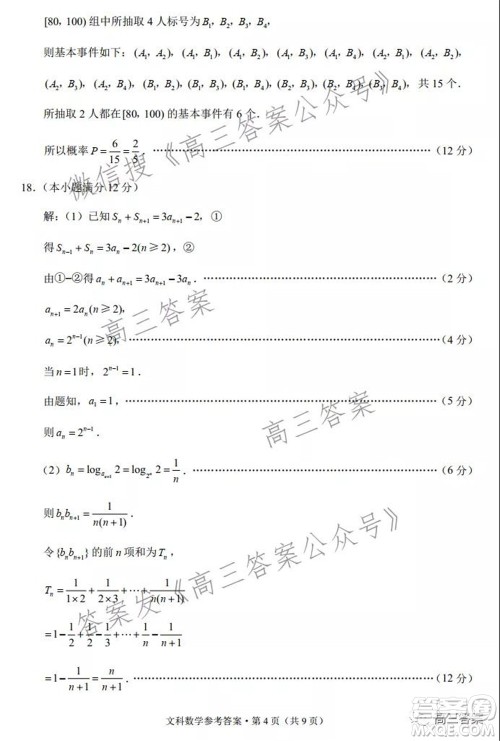 2022届云南三校高考备考实用性联考卷三文科数学试题及答案 2022届云南三校高考备考实用性联考卷三文科数学试题及答案