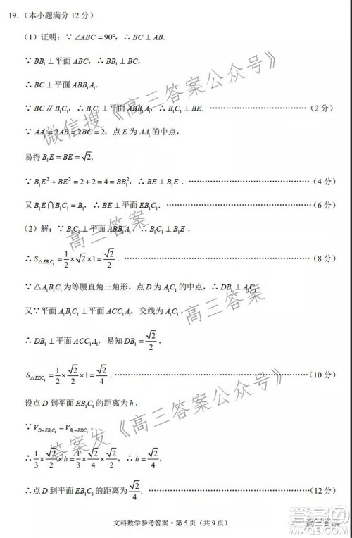 2022届云南三校高考备考实用性联考卷三文科数学试题及答案 2022届云南三校高考备考实用性联考卷三文科数学试题及答案