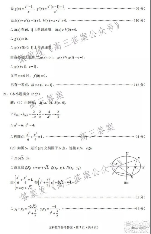 2022届云南三校高考备考实用性联考卷三文科数学试题及答案 2022届云南三校高考备考实用性联考卷三文科数学试题及答案