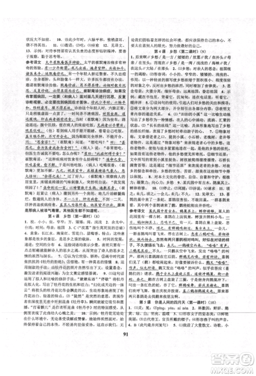 天津科学技术出版社2021初中新学案优化与提高九年级语文人教版参考答案