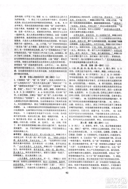 天津科学技术出版社2021初中新学案优化与提高九年级语文人教版参考答案