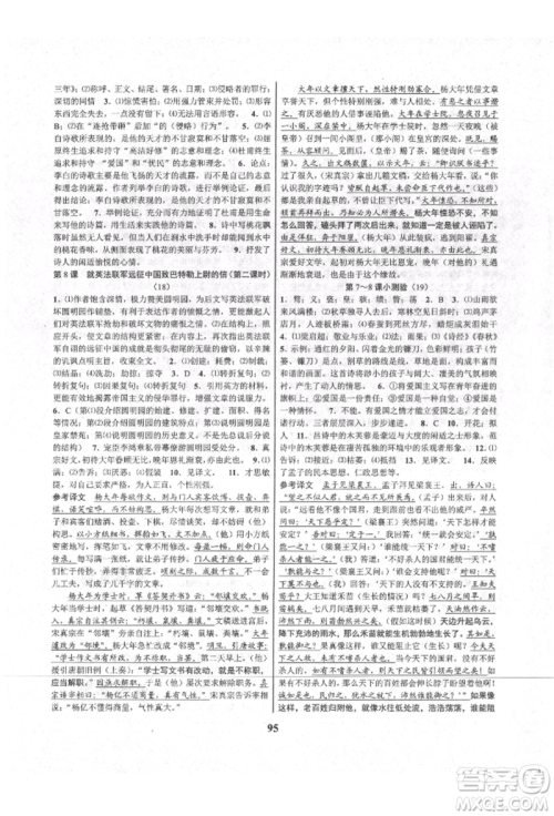 天津科学技术出版社2021初中新学案优化与提高九年级语文人教版参考答案