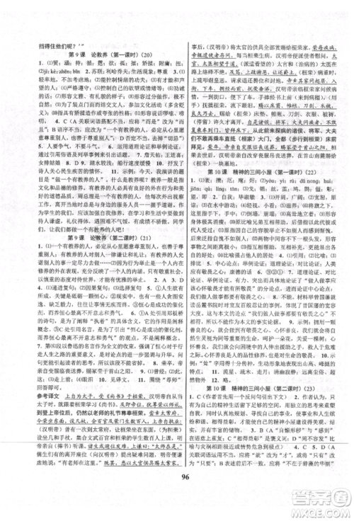 天津科学技术出版社2021初中新学案优化与提高九年级语文人教版参考答案