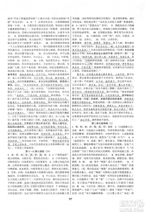 天津科学技术出版社2021初中新学案优化与提高九年级语文人教版参考答案