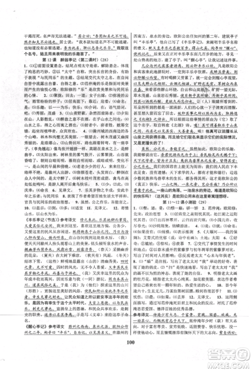 天津科学技术出版社2021初中新学案优化与提高九年级语文人教版参考答案