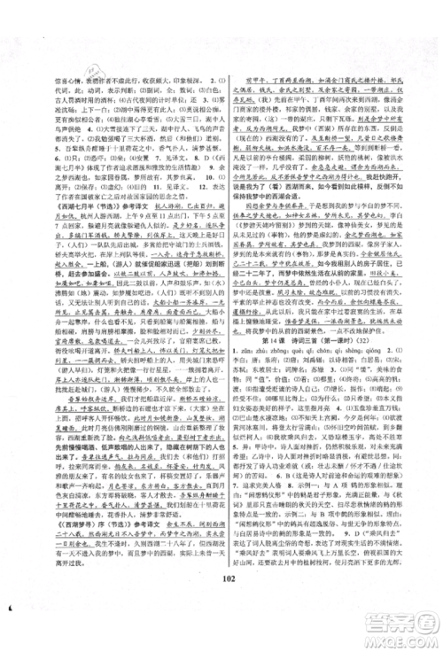 天津科学技术出版社2021初中新学案优化与提高九年级语文人教版参考答案