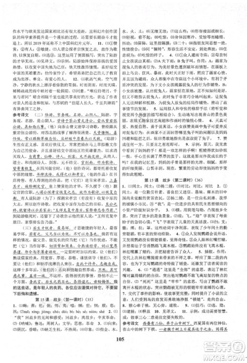 天津科学技术出版社2021初中新学案优化与提高九年级语文人教版参考答案