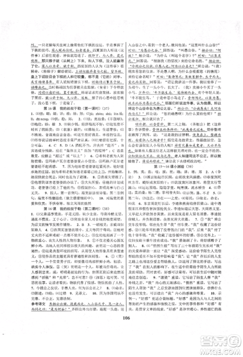 天津科学技术出版社2021初中新学案优化与提高九年级语文人教版参考答案