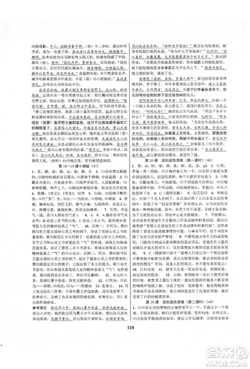 天津科学技术出版社2021初中新学案优化与提高九年级语文人教版参考答案