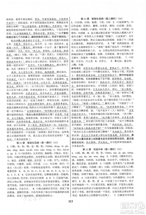 天津科学技术出版社2021初中新学案优化与提高九年级语文人教版参考答案