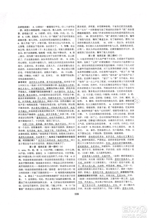 天津科学技术出版社2021初中新学案优化与提高九年级语文人教版参考答案