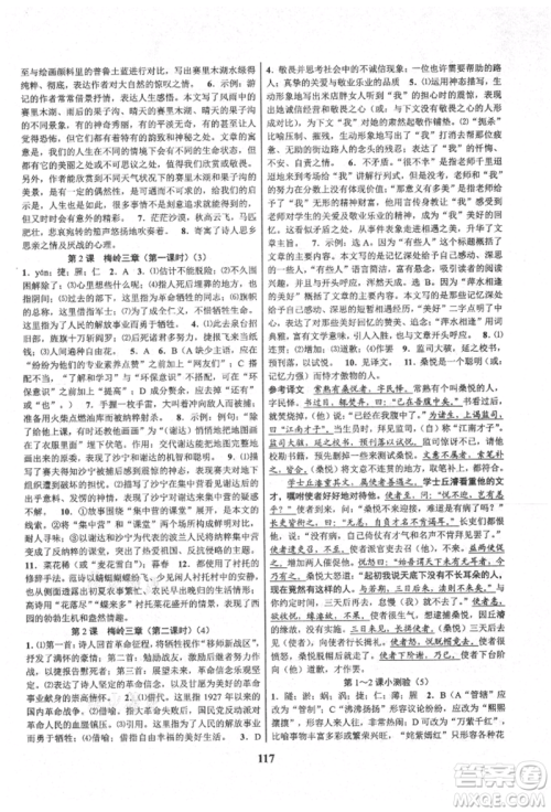 天津科学技术出版社2021初中新学案优化与提高九年级语文人教版参考答案