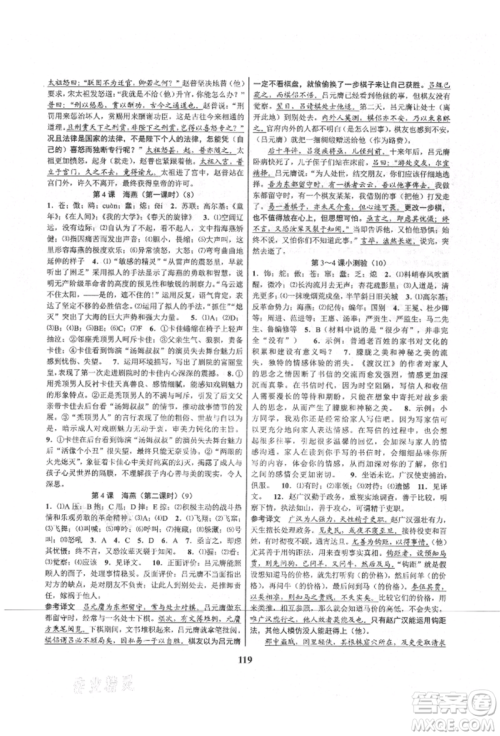 天津科学技术出版社2021初中新学案优化与提高九年级语文人教版参考答案