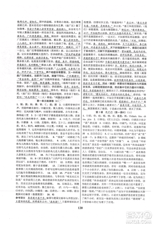 天津科学技术出版社2021初中新学案优化与提高九年级语文人教版参考答案