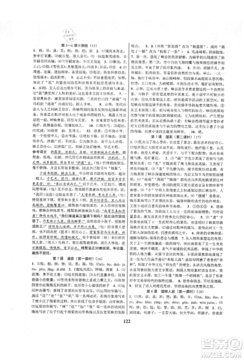 天津科学技术出版社2021初中新学案优化与提高九年级语文人教版参考答案