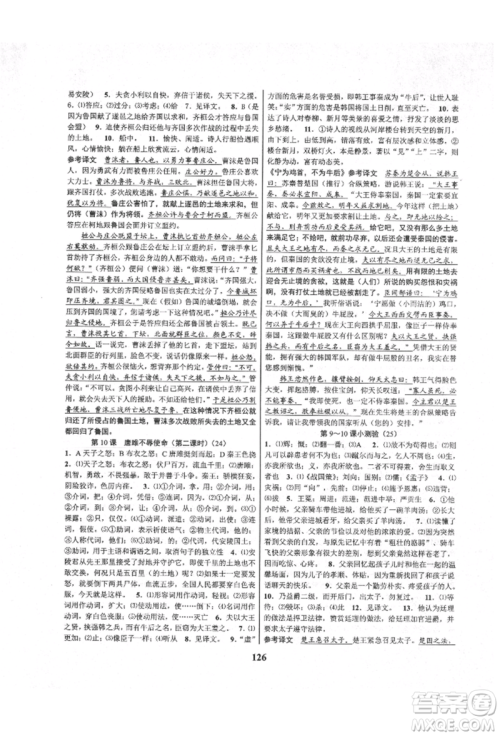 天津科学技术出版社2021初中新学案优化与提高九年级语文人教版参考答案