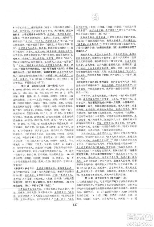 天津科学技术出版社2021初中新学案优化与提高九年级语文人教版参考答案