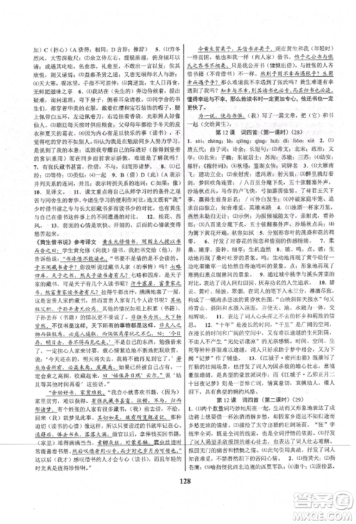 天津科学技术出版社2021初中新学案优化与提高九年级语文人教版参考答案