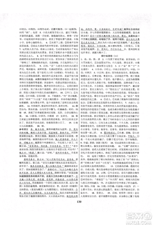 天津科学技术出版社2021初中新学案优化与提高九年级语文人教版参考答案