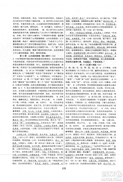 天津科学技术出版社2021初中新学案优化与提高九年级语文人教版参考答案