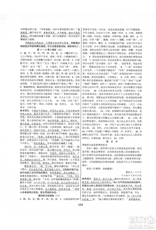 天津科学技术出版社2021初中新学案优化与提高九年级语文人教版参考答案