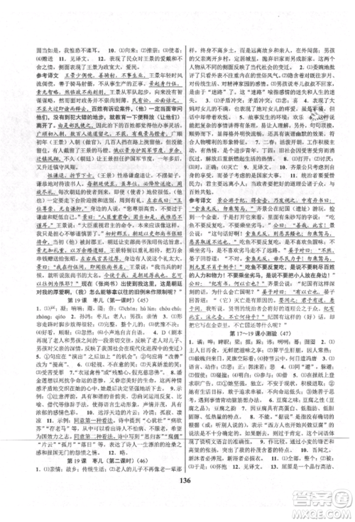 天津科学技术出版社2021初中新学案优化与提高九年级语文人教版参考答案