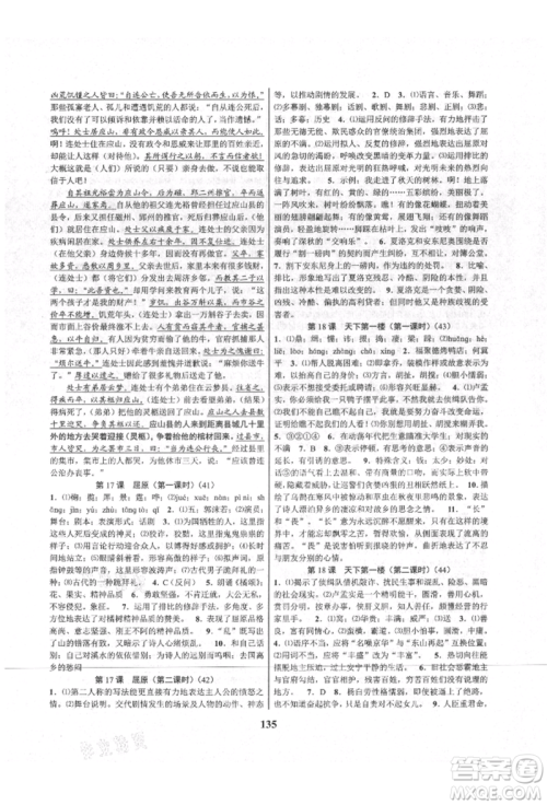 天津科学技术出版社2021初中新学案优化与提高九年级语文人教版参考答案