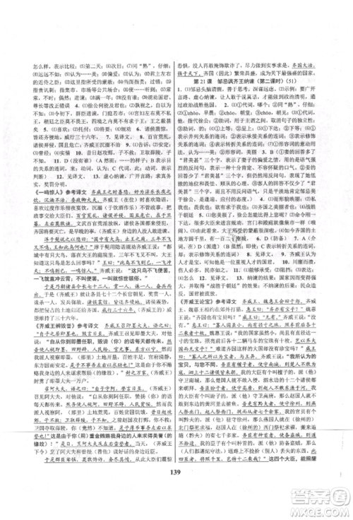 天津科学技术出版社2021初中新学案优化与提高九年级语文人教版参考答案