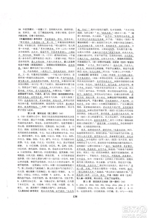 天津科学技术出版社2021初中新学案优化与提高九年级语文人教版参考答案