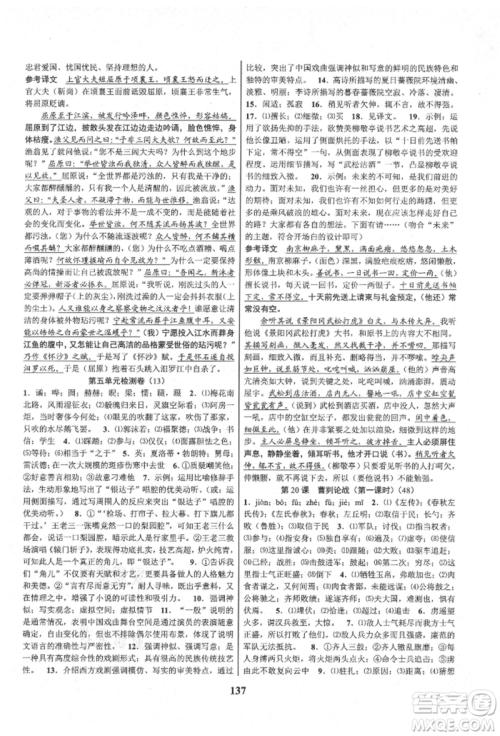 天津科学技术出版社2021初中新学案优化与提高九年级语文人教版参考答案