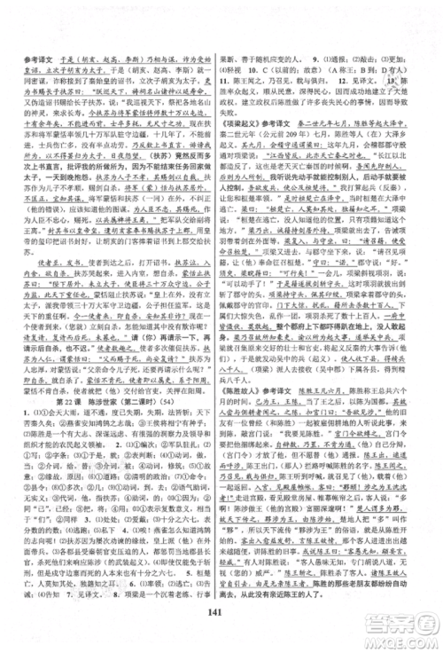 天津科学技术出版社2021初中新学案优化与提高九年级语文人教版参考答案