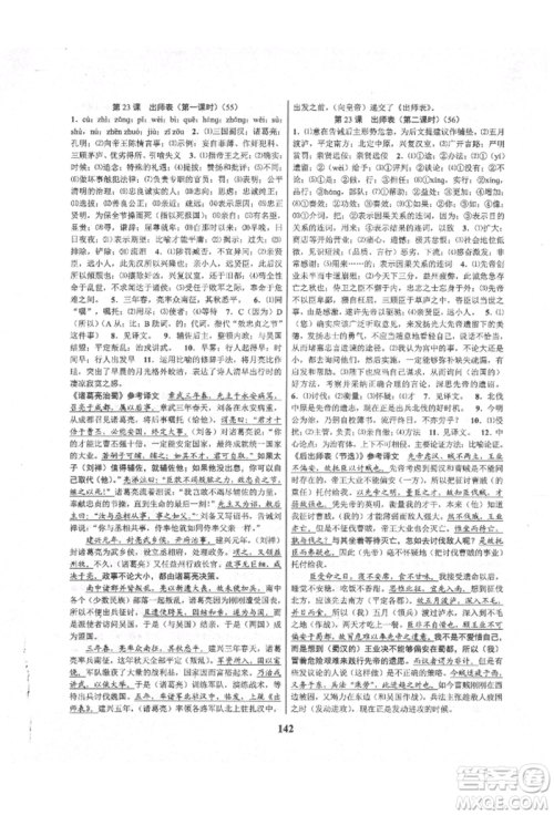 天津科学技术出版社2021初中新学案优化与提高九年级语文人教版参考答案