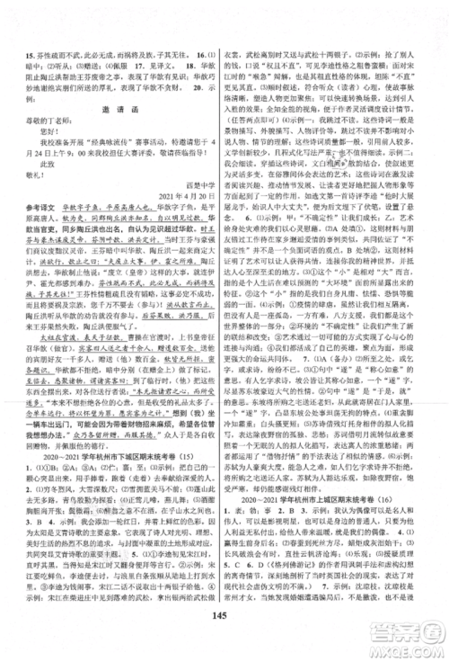 天津科学技术出版社2021初中新学案优化与提高九年级语文人教版参考答案