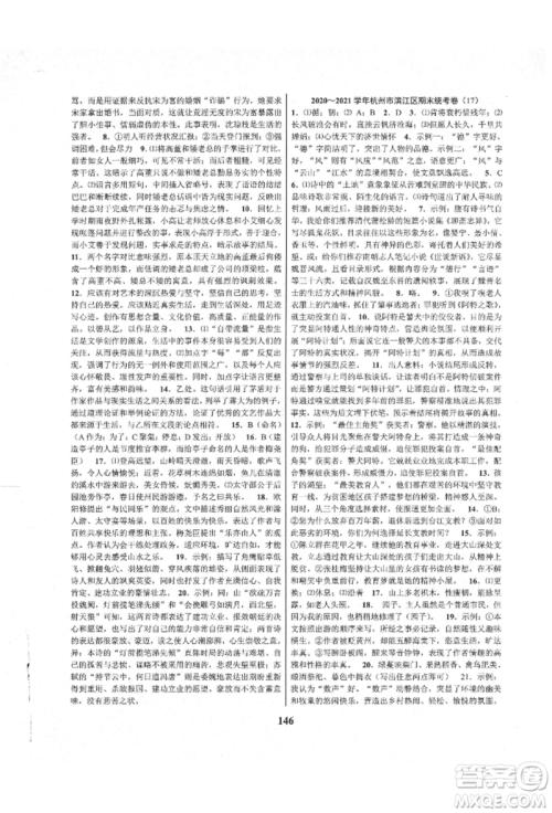 天津科学技术出版社2021初中新学案优化与提高九年级语文人教版参考答案