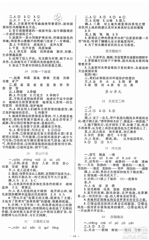 贵州民族出版社2021家庭作业六年级语文上册人教版答案 贵州民族出版社2021家庭作业六年级语文上册人教版答案