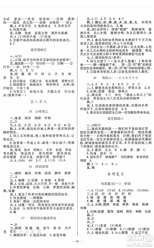 贵州民族出版社2021家庭作业六年级语文上册人教版答案 贵州民族出版社2021家庭作业六年级语文上册人教版答案