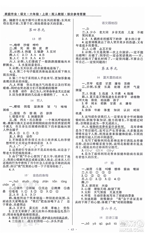 贵州民族出版社2021家庭作业六年级语文上册人教版答案 贵州民族出版社2021家庭作业六年级语文上册人教版答案