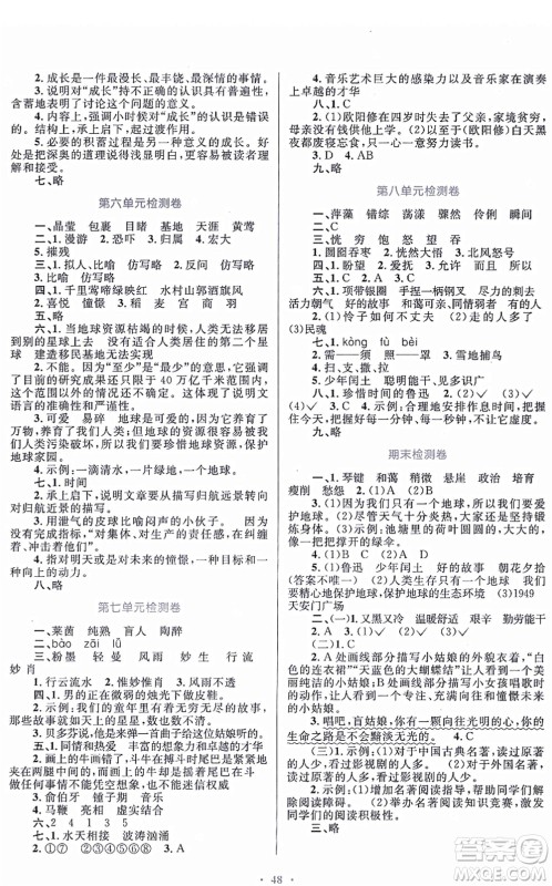 贵州民族出版社2021家庭作业六年级语文上册人教版答案 贵州民族出版社2021家庭作业六年级语文上册人教版答案