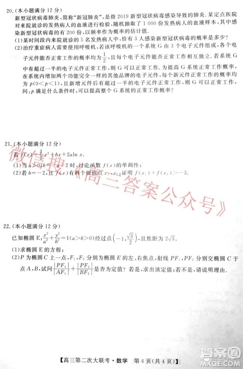 五市十校教研教改共同体2022届高三第二次大联考数学试题及答案 五市十校教研教改共同体2022届高三第二次大联考数学试题及答案