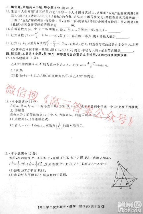 五市十校教研教改共同体2022届高三第二次大联考数学试题及答案 五市十校教研教改共同体2022届高三第二次大联考数学试题及答案