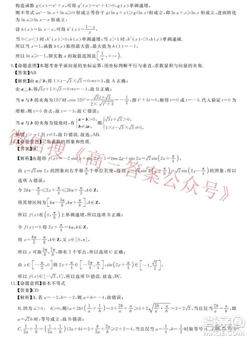 五市十校教研教改共同体2022届高三第二次大联考数学试题及答案