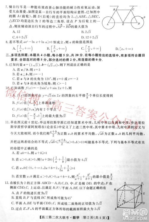 五市十校教研教改共同体2022届高三第二次大联考数学试题及答案 五市十校教研教改共同体2022届高三第二次大联考数学试题及答案
