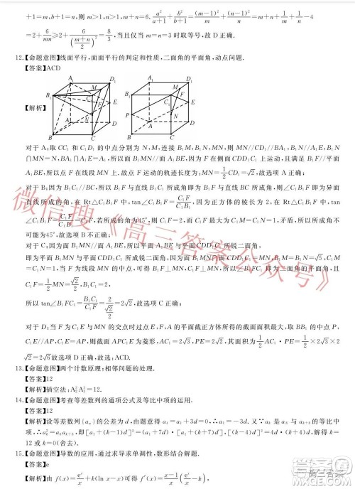 五市十校教研教改共同体2022届高三第二次大联考数学试题及答案