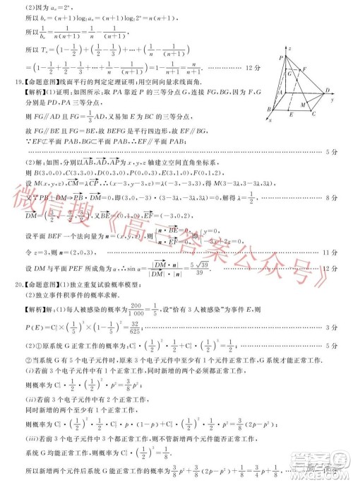 五市十校教研教改共同体2022届高三第二次大联考数学试题及答案